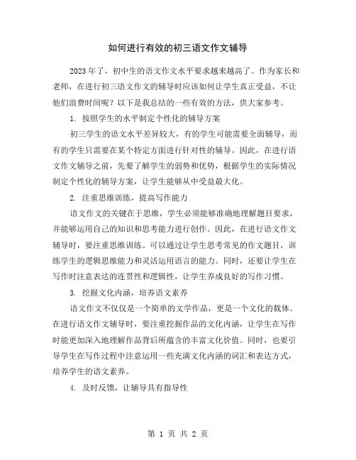 如何进行有效的初三语文作文辅导