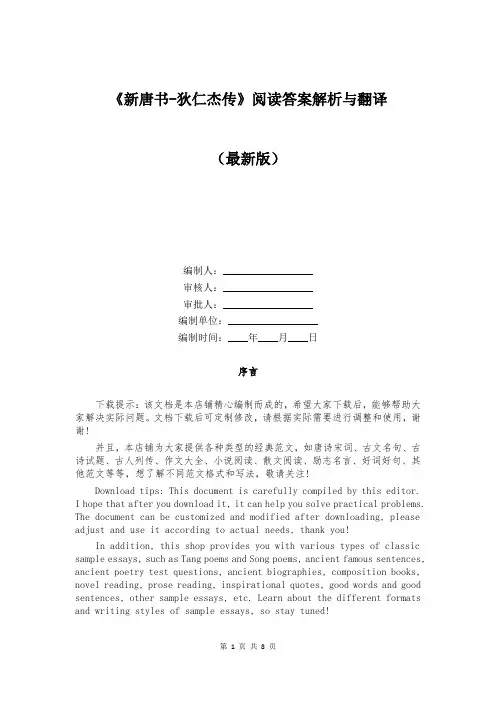《新唐书-狄仁杰传》阅读答案解析与翻译