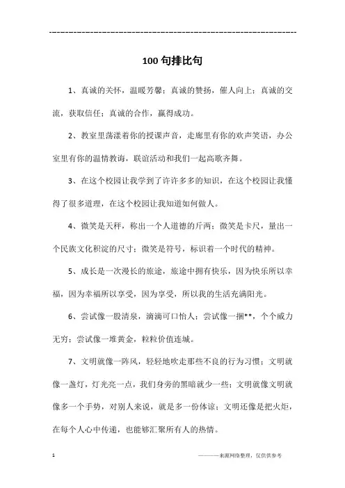 100句排比句