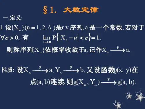 极限定理1