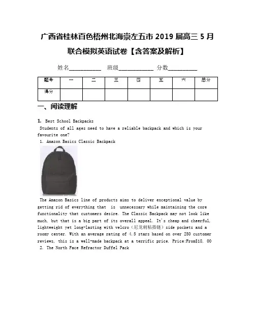广西省桂林百色梧州北海崇左五市2019届高三5月联合模拟英语试卷【含答案及解析】