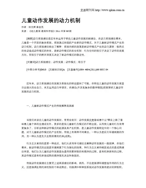 儿童动作发展的动力机制