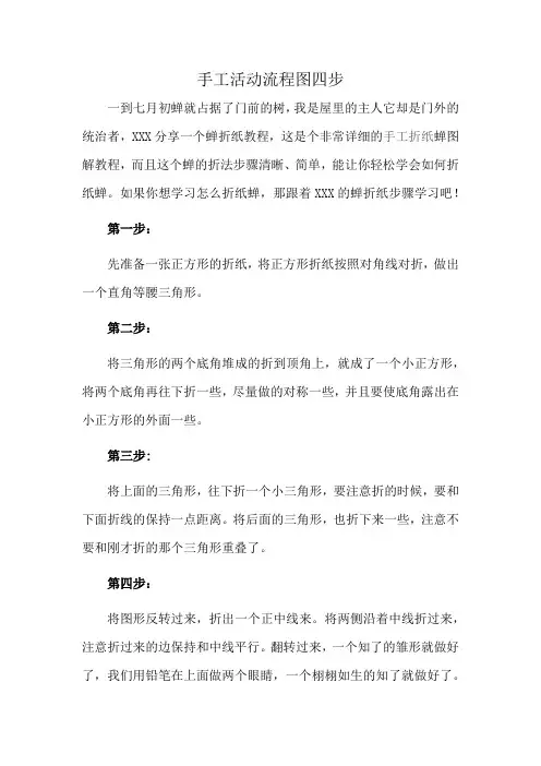 手工活动流程图四步