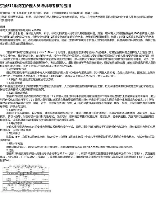 京颐512系统在护理人员培训与考核的应用