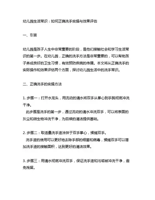 幼儿园生活常识：如何正确洗手实操与效果评估