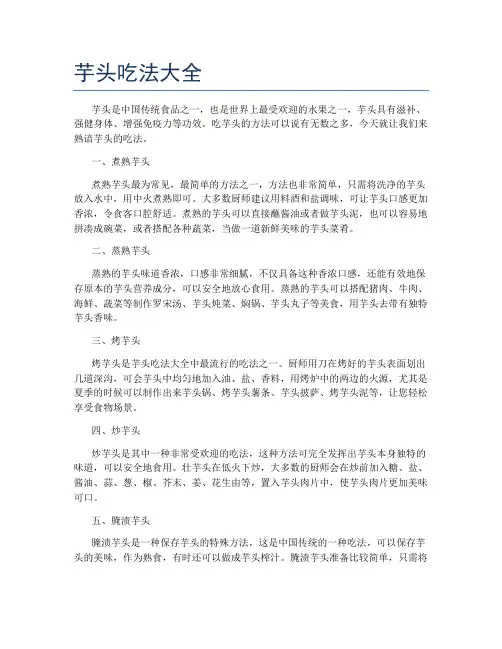 芋头吃法大全