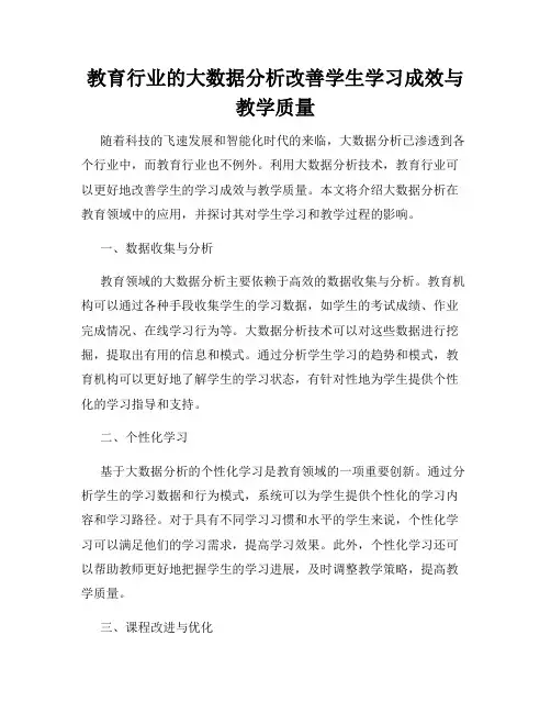 教育行业的大数据分析改善学生学习成效与教学质量