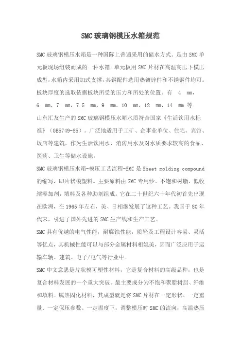 SMC玻璃钢模压水箱规范