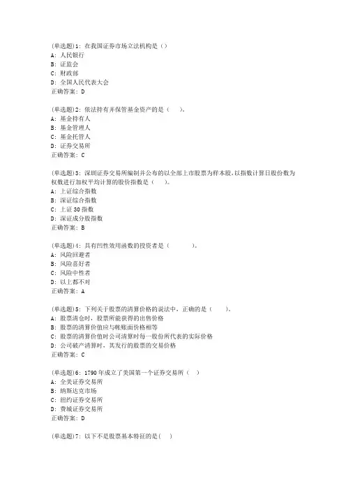 20春东财《证券投资学》单元作业二答案02149