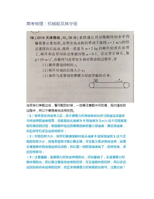 高考物理：机械能及其守恒