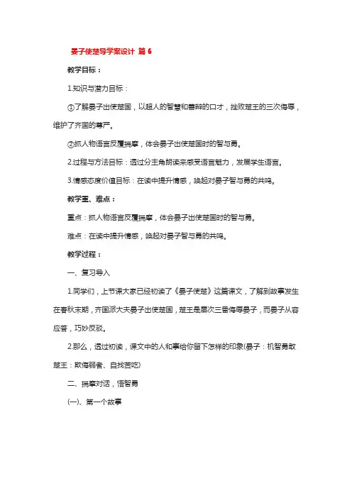 晏子使楚导学案设计 4篇