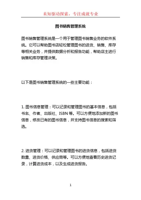 图书销售管理系统 (2)