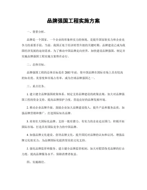 品牌强国工程实施方案