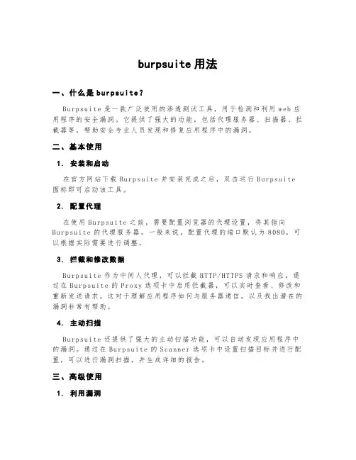 burpsuite用法