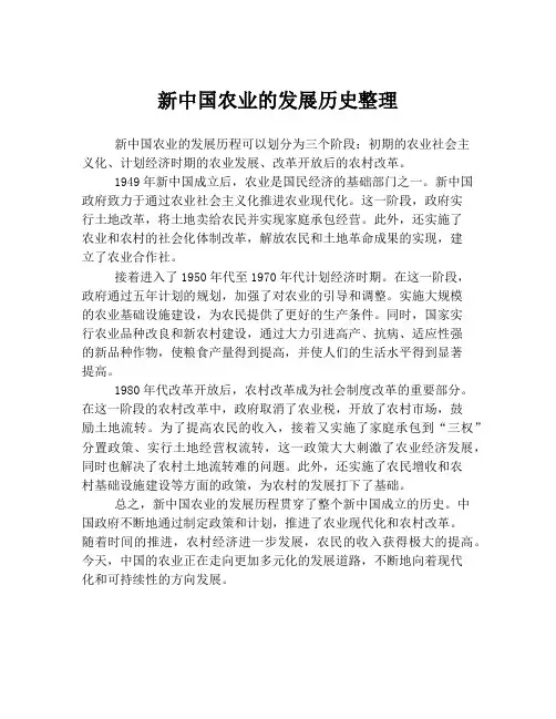 新中国农业的发展历史整理