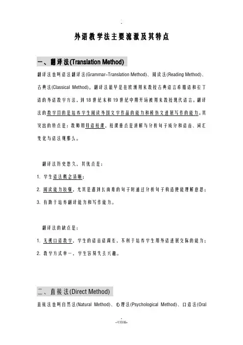 不同外语教学法的优缺点