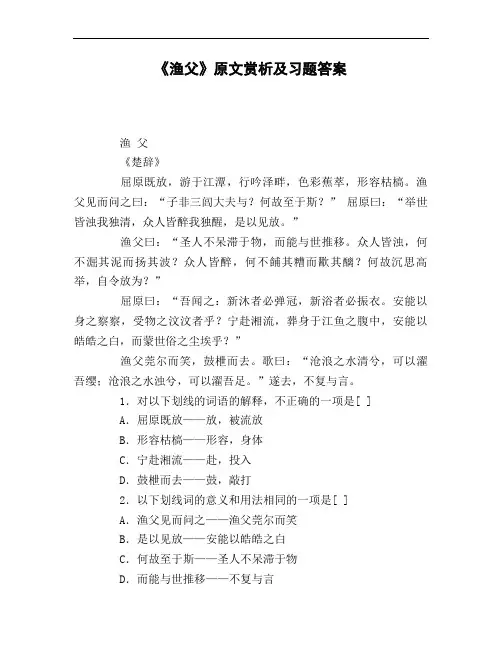 《渔父》原文赏析及习题答案