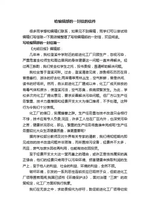 给编辑部的一封信的信件