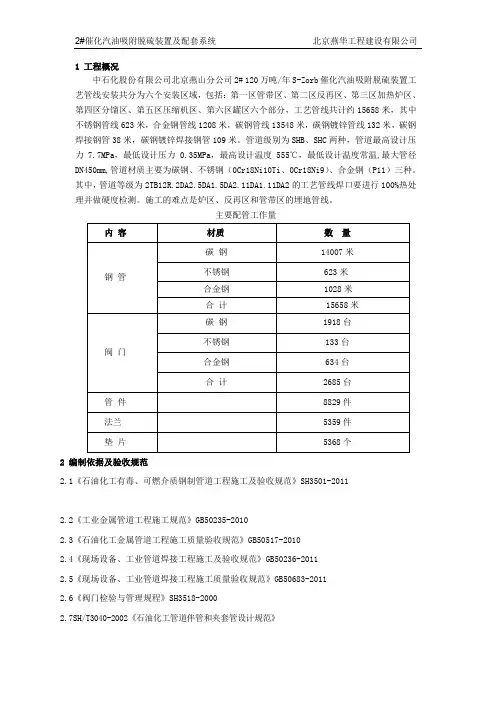 脱硫工艺管线安装方案-正式版