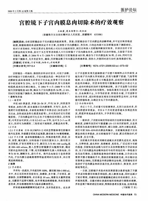 宫腔镜下子宫内膜息肉切除术的疗效观察