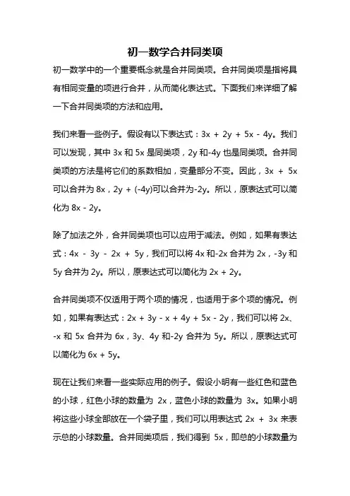 初一数学合并同类项