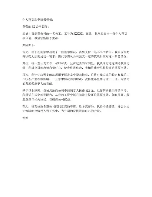 个人预支款申请书模板