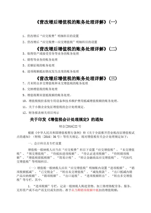 营改增后增值税的账务处理详解