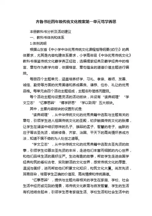 齐鲁书社四年级传统文化教案第一单元笃学善思