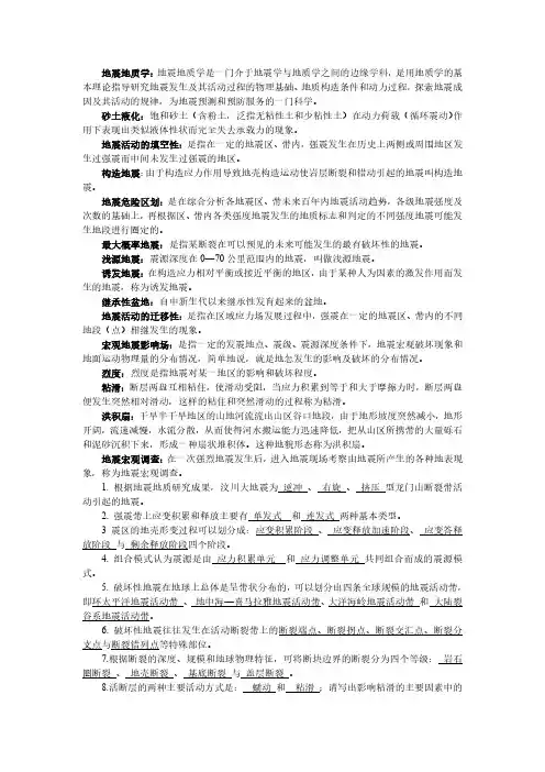 地震工程复习知识点