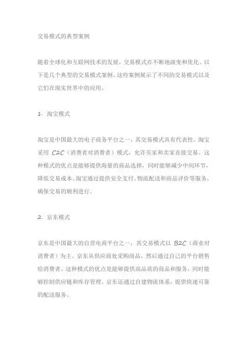 交易模式的典型案例
