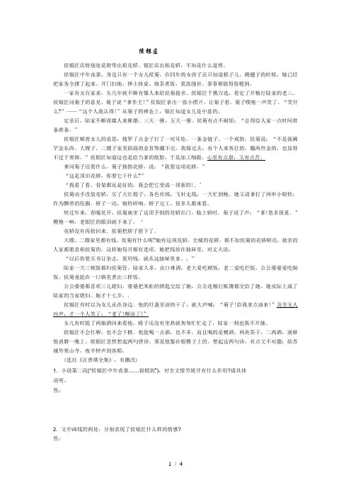 高考阅读《侯银匠》及答案[1]