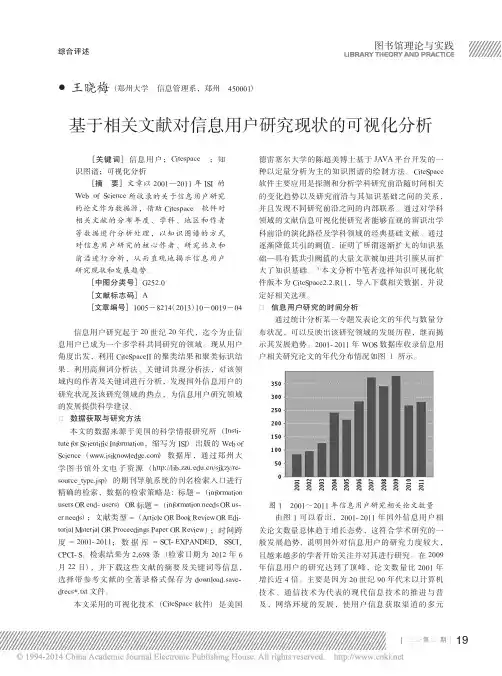 基于相关文献对信息用户研究现状的可视化分析_王晓梅