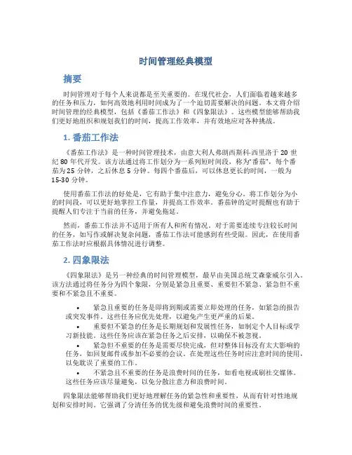 时间管理经典模型