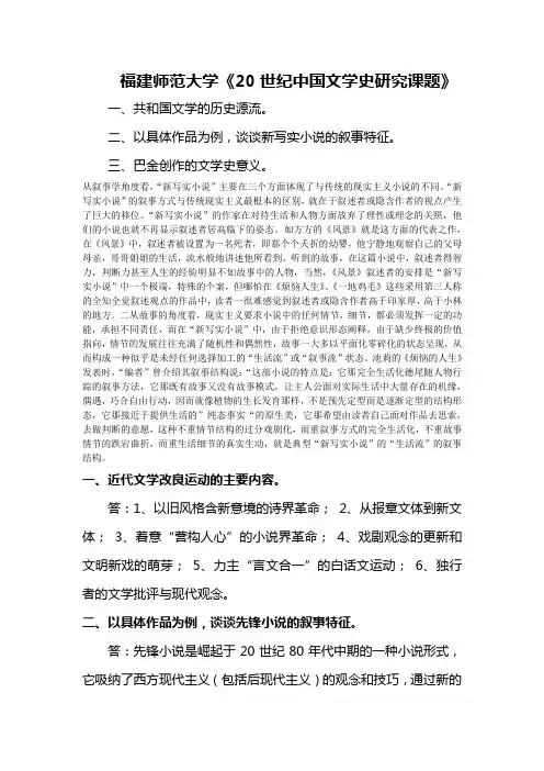 福建师范大学《20世纪中国文学史研究课题》