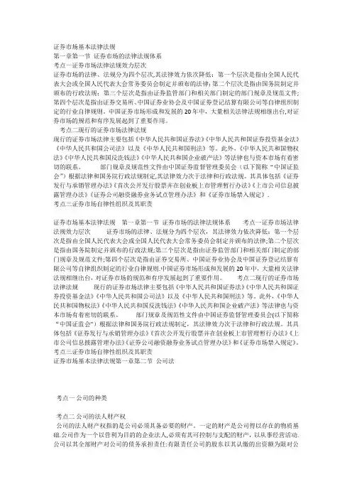 证券市场基本法律法规