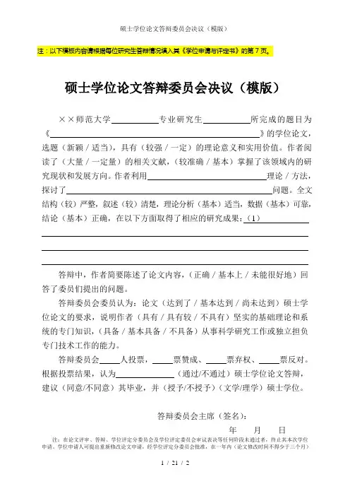 硕士学位论文答辩委员会决议(模版)
