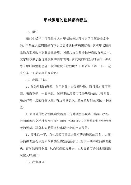 甲状腺癌的症状都有哪些