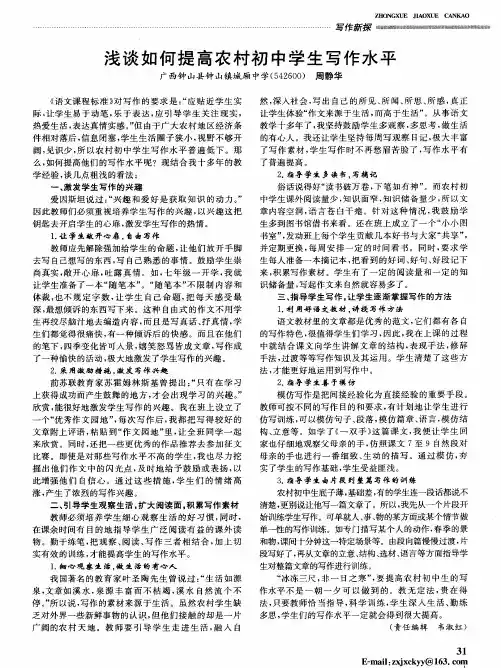 浅谈如何提高农村初中学生写作水平