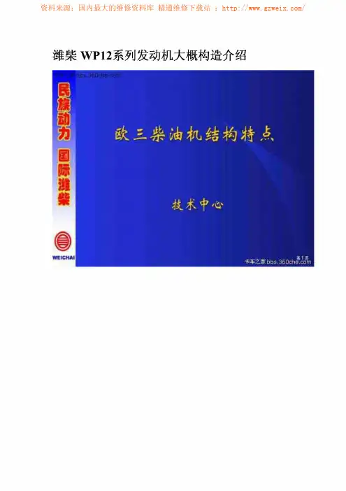 潍柴WP12系列发动机构造介绍