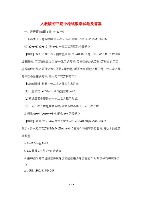 人教版初三期中考试数学试卷及答案