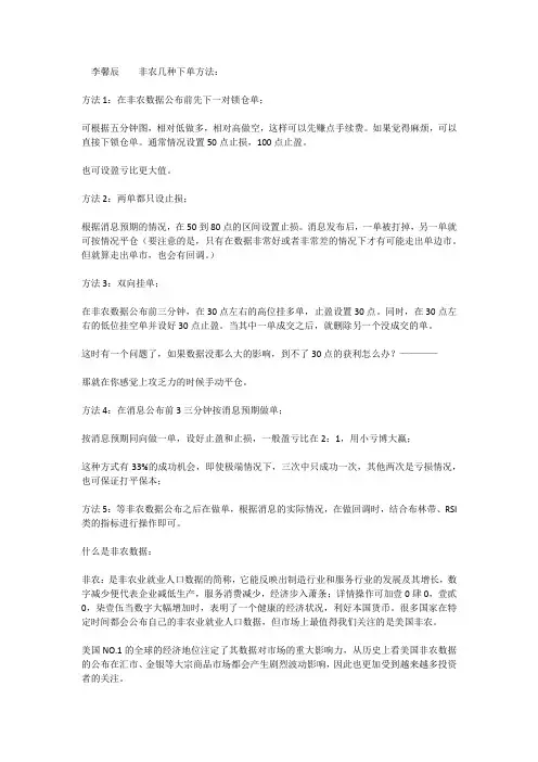 李馨辰    非农几种下单方法