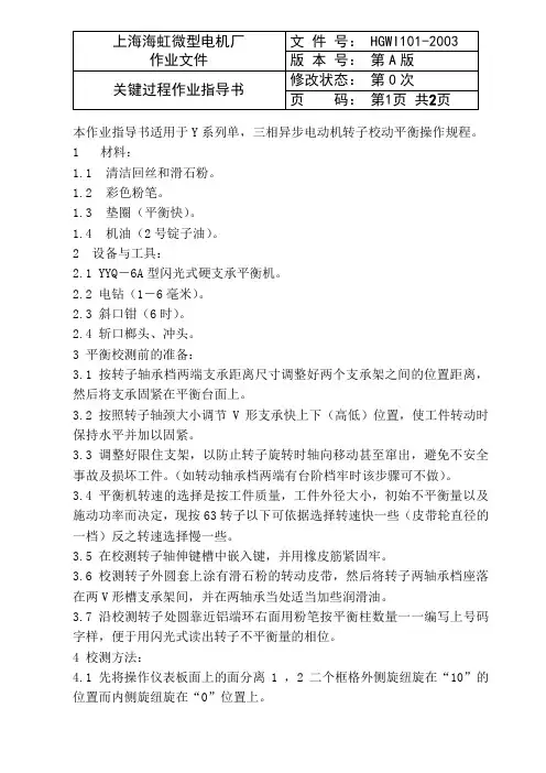 关键工序作业指导书