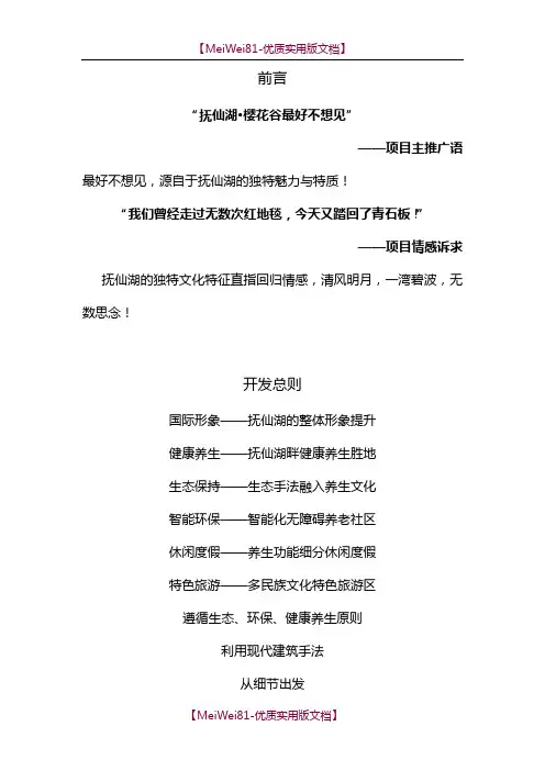 【7A文】抚仙湖国际老年康体养生度假中心项目项目规划报告书