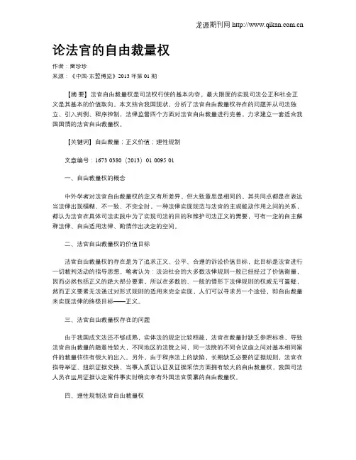 论法官的自由裁量权