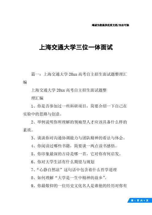 上海交通大学三位一体面试