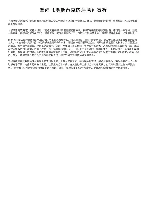 塞尚《埃斯泰克的海湾》赏析
