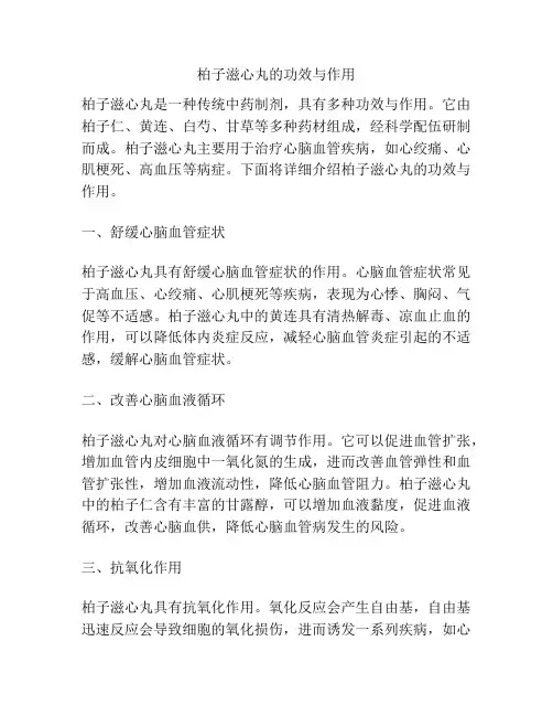柏子滋心丸的功效与作用