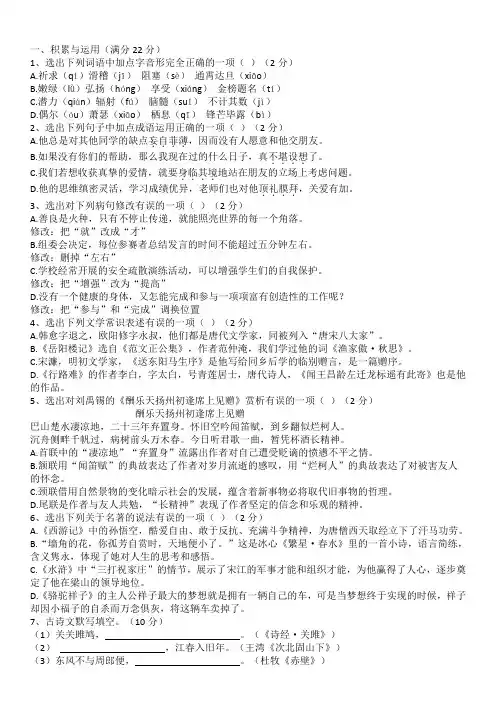 九年级下语文第一次月考及答案