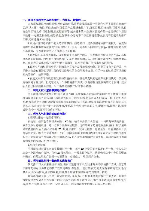 效果最好的推广方法