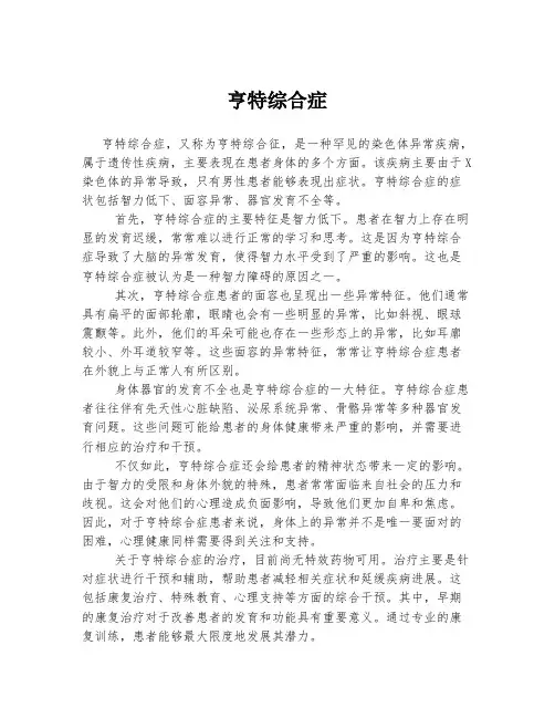 亨特综合症